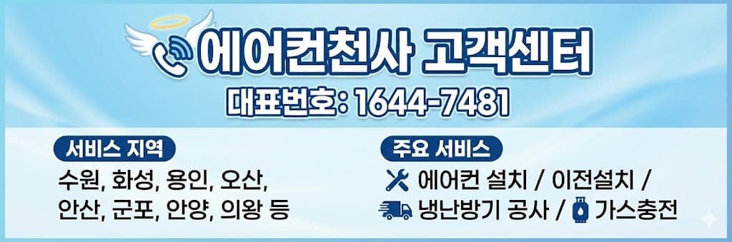 에어컨천사 고객센터 배너1