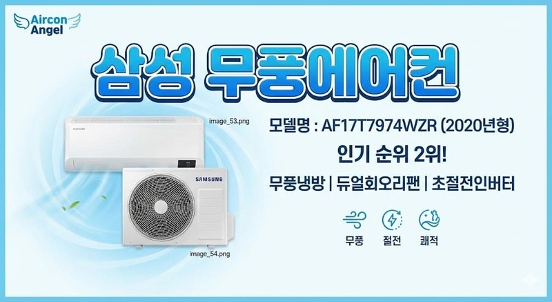 삼성전자 무풍에어컨